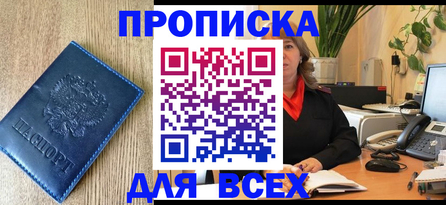 временная регистрация в квартире в Зеленогорске