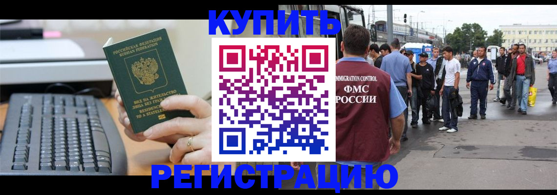 прописка ребенка в Зеленогорске