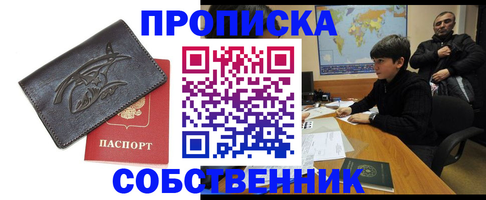 временная регистрация купить в Зеленогорске