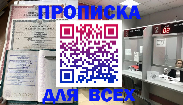 временная регистрация собственник в Зеленогорске