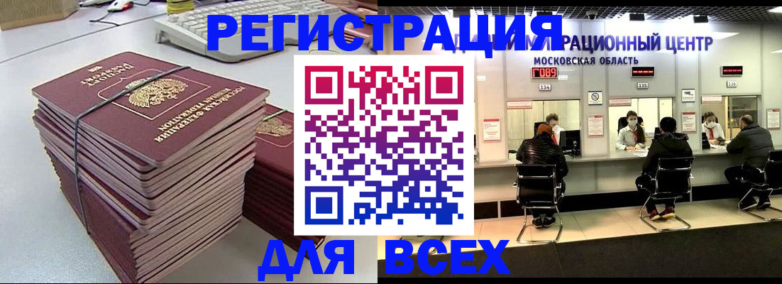 временная регистрация недорого в Зеленогорске